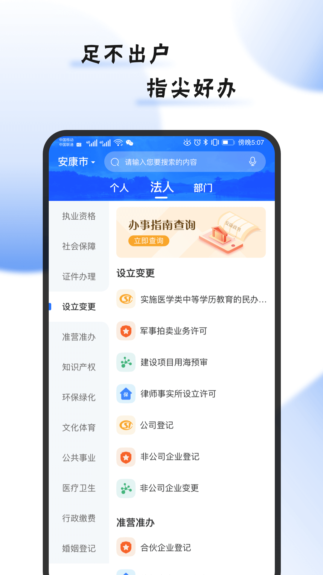 i安康app