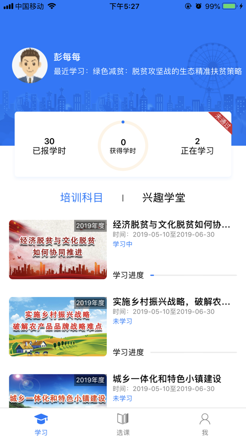 日照专技教育app