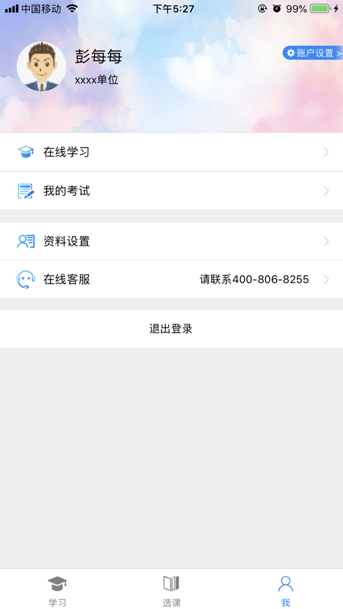 日照专技教育app