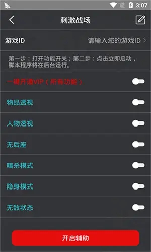 鸡腿辅助免费永久版直接登录2023app