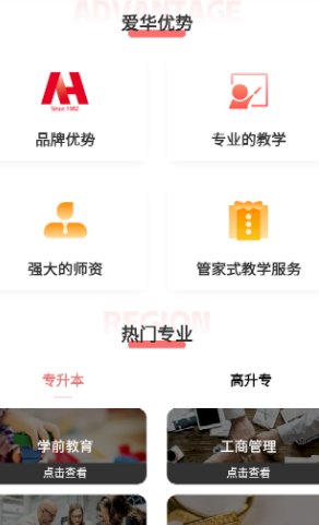 爱华学堂app