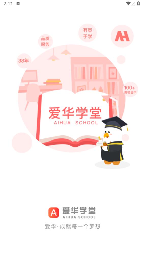 爱华学堂安装app