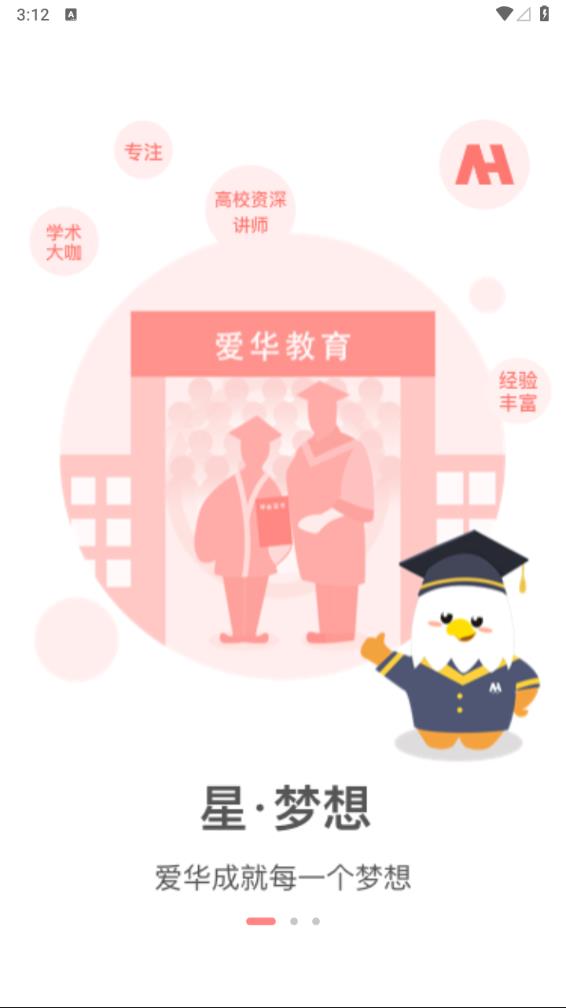 爱华学堂安装app