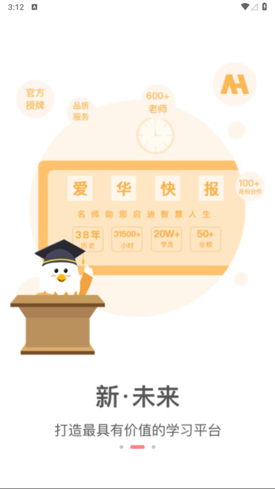 爱华学堂安装app