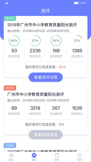 能测管理端app