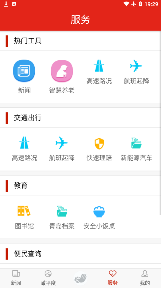 德润平度app