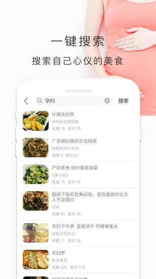 孕妇食谱app