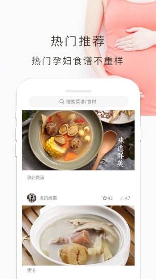 孕妇食谱app