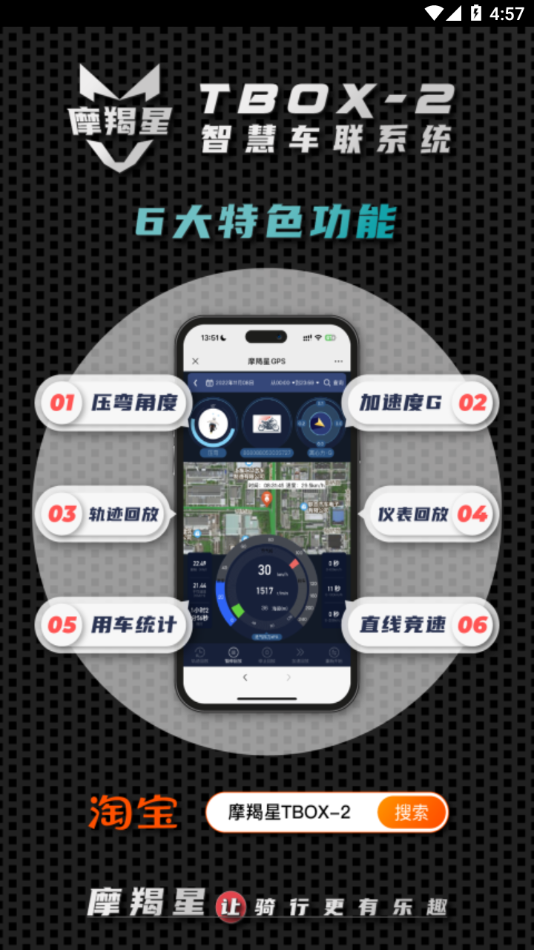 摩羯星GPSapp