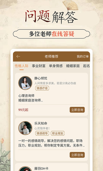 幸福八字算命app