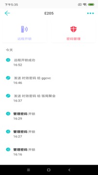 公寓e管家租客版app