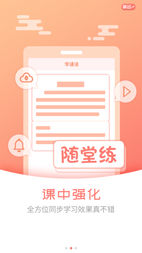 外语通小学版app