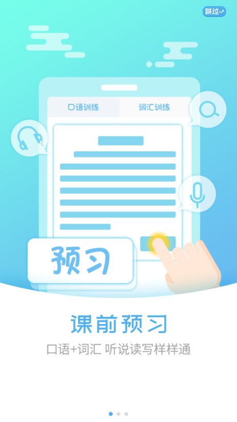 外语通小学版app