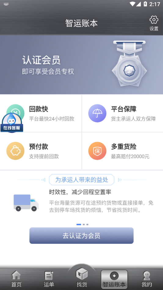 中储智运app