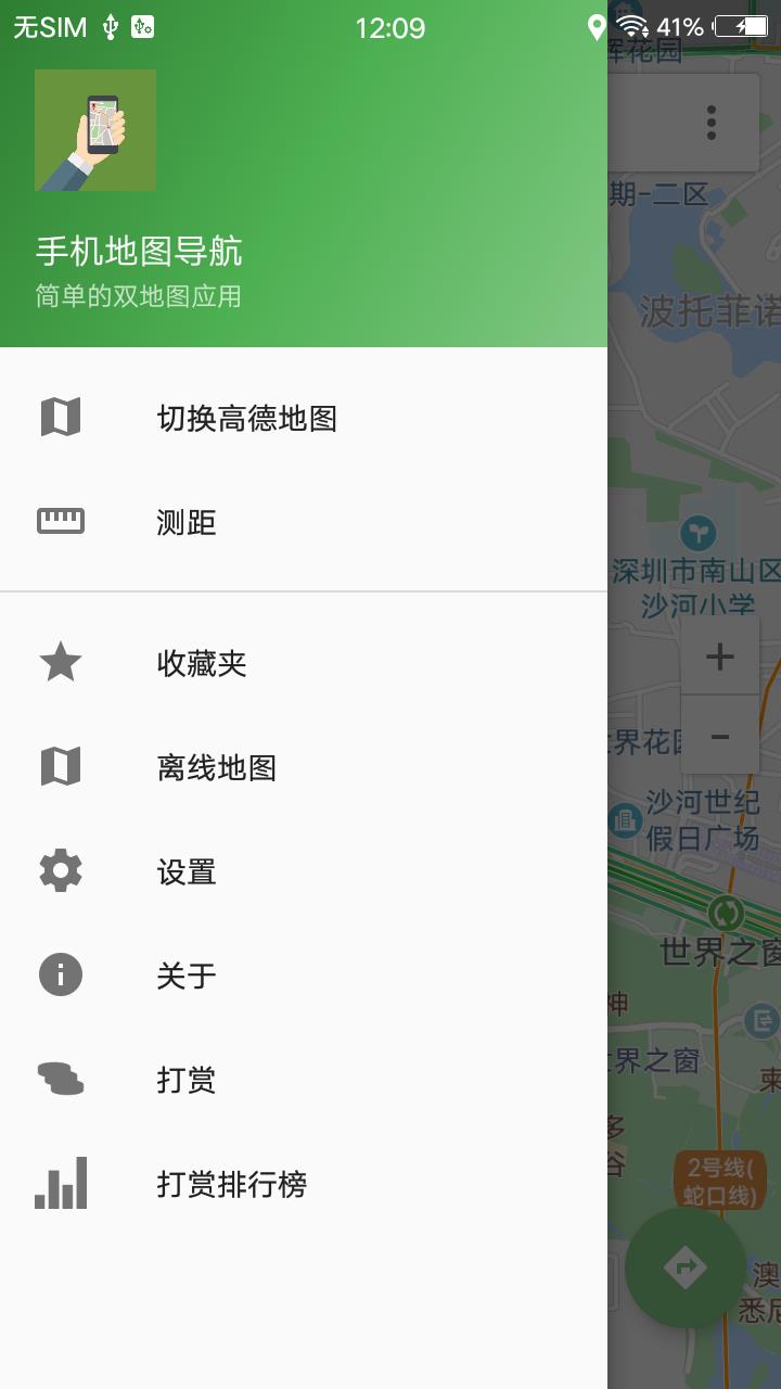 手机导航免费安装app