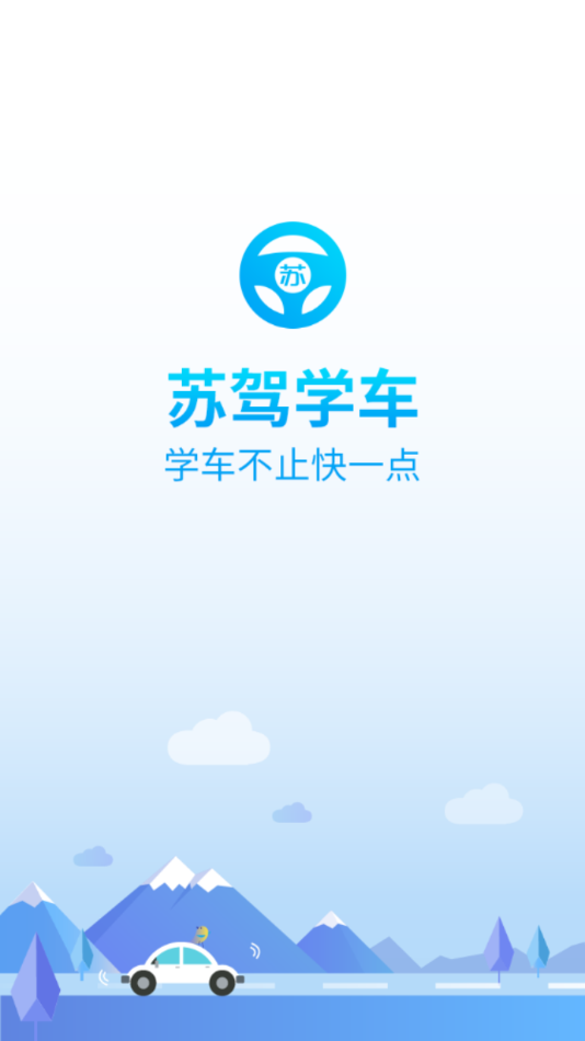 苏驾学车app