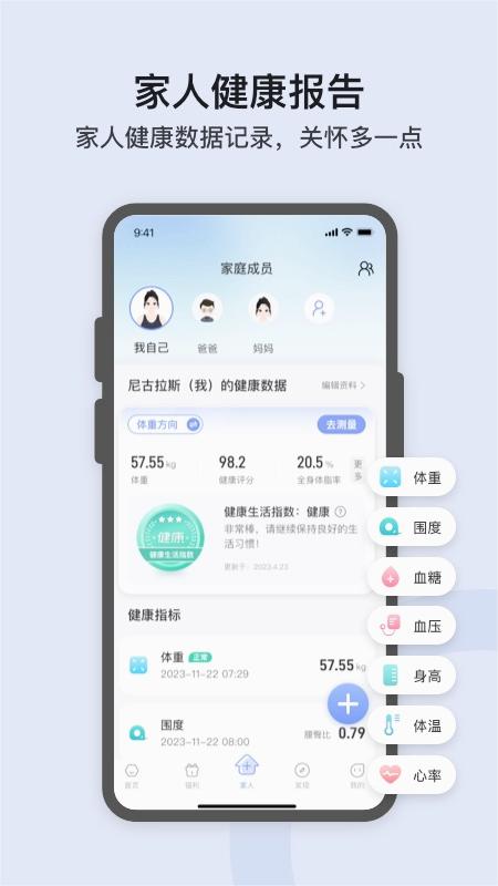 轻牛健康及测量app