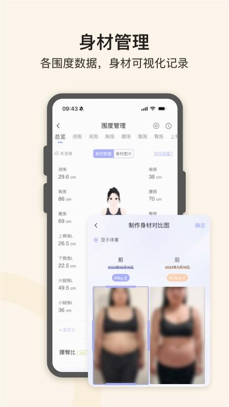 轻牛健康及测量app