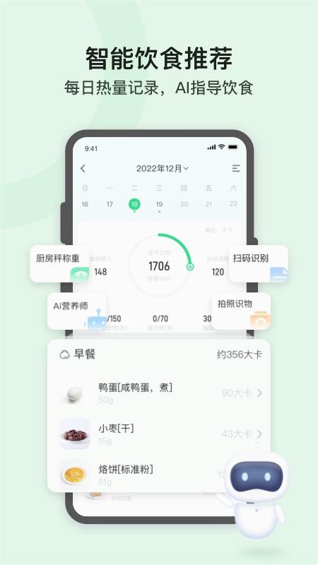 轻牛健康及测量app