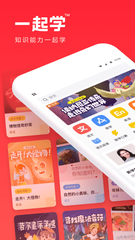 一起学家长通app