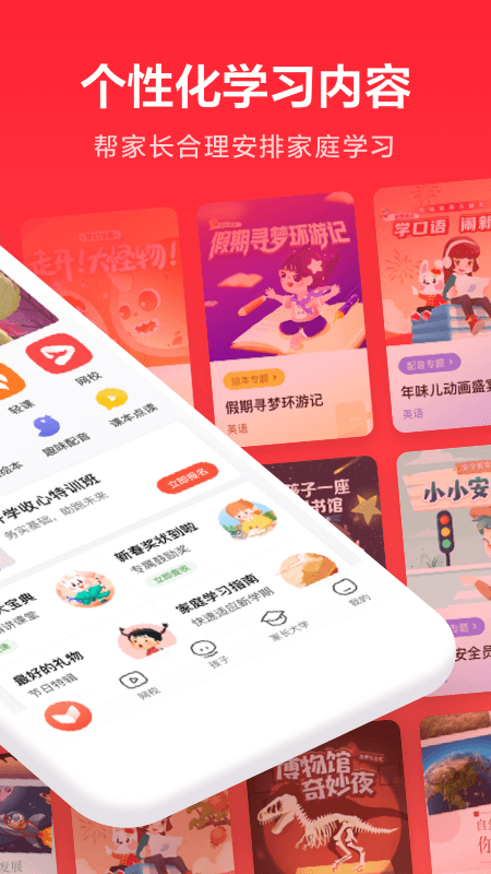 一起学家长通app