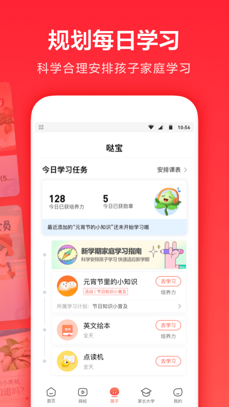 一起学家长通app