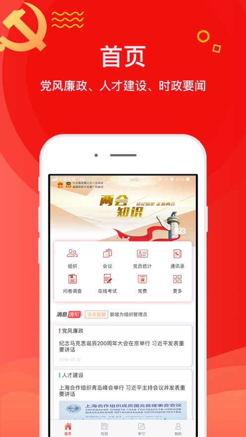 中移党建云app