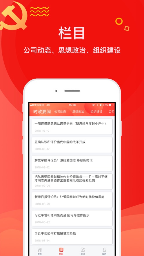 中移党建云app