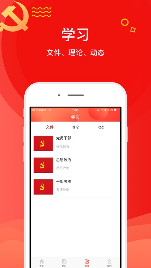 中移党建云app