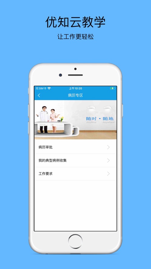 优知云教学安装app