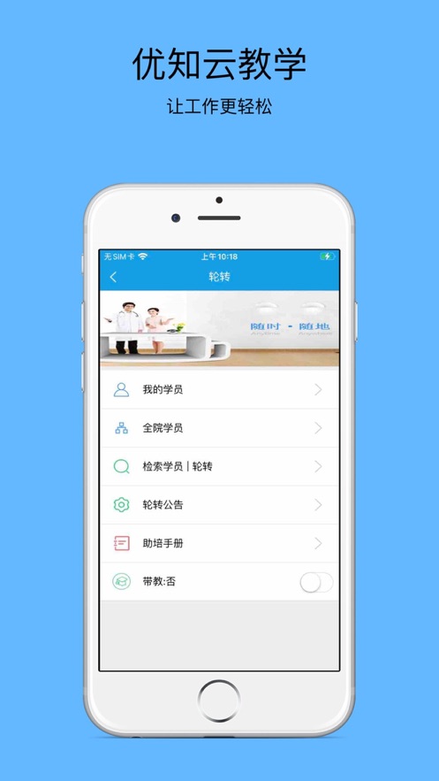 优知云教学安装app