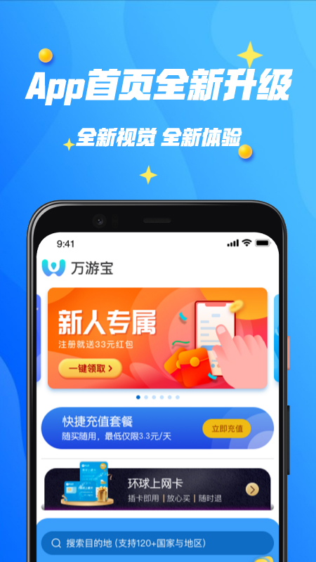 万游宝app