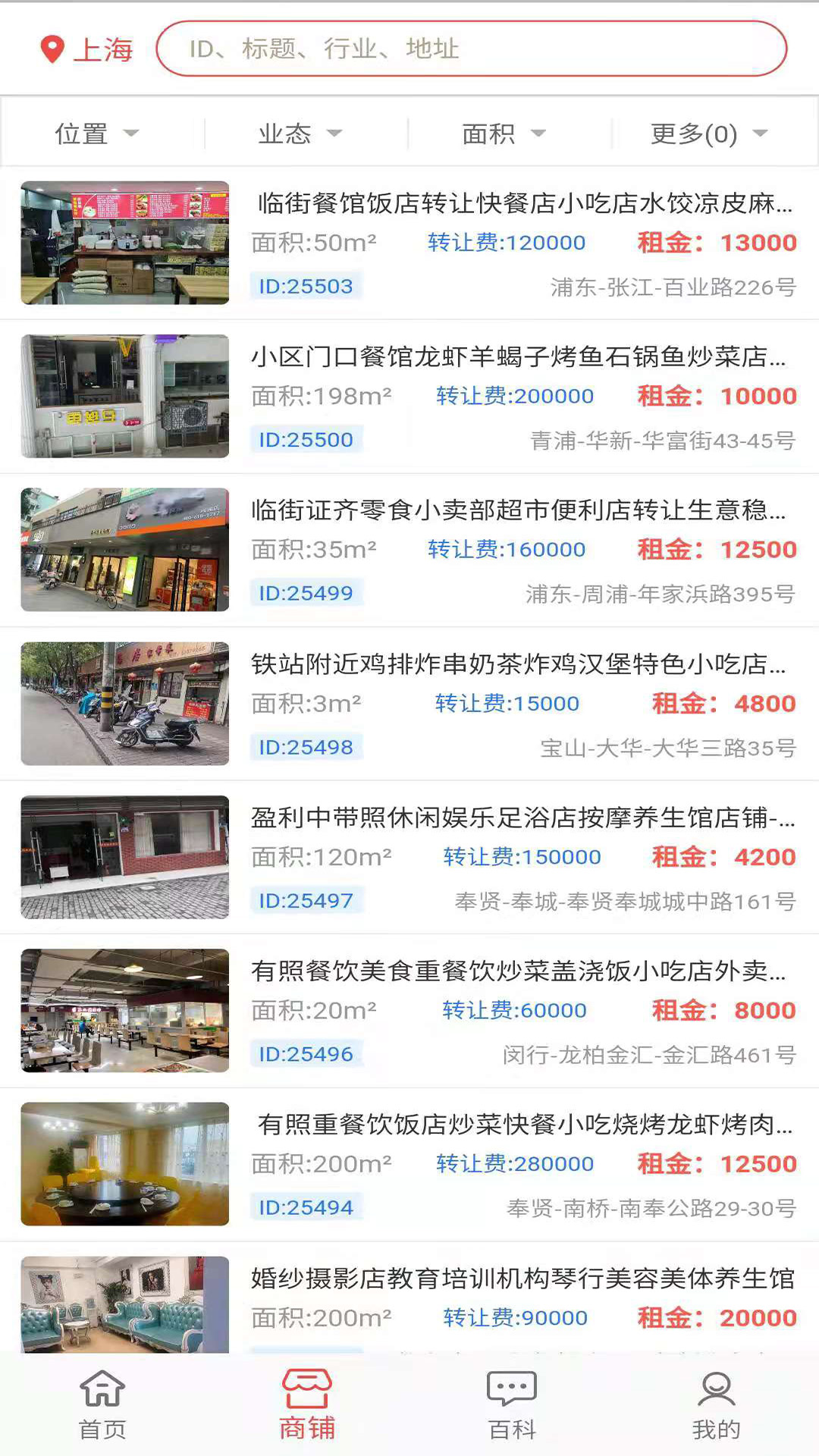 海铺网转店app