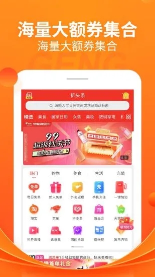 折头条app