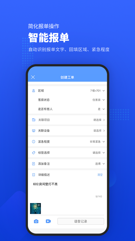 易匠维保app