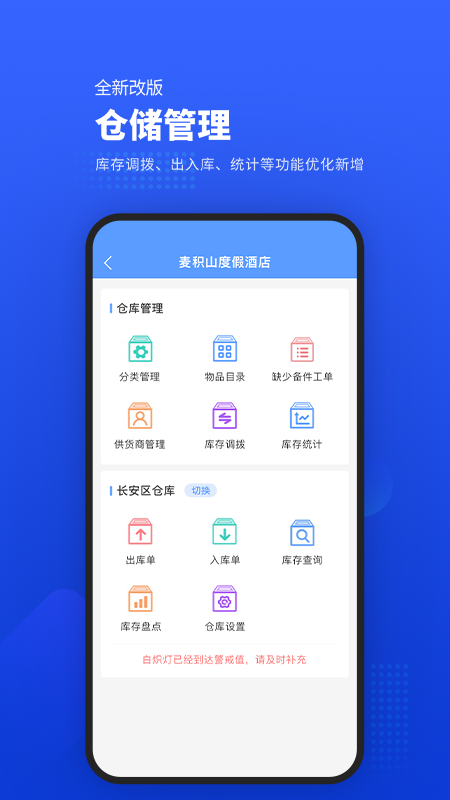 易匠维保app