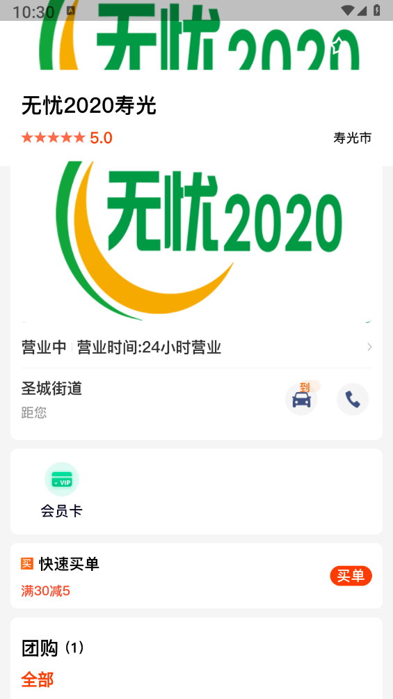 无忧2020app