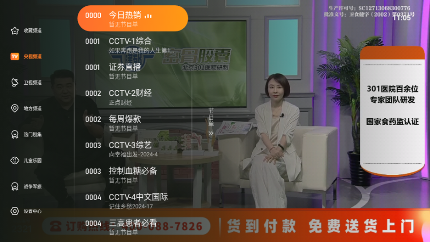 飞沙tv版安装包app