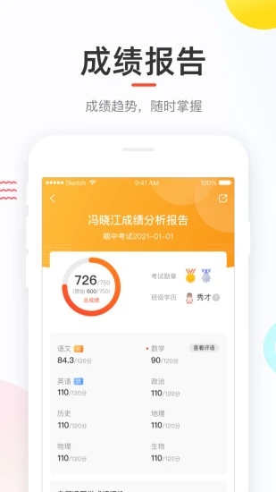 好分数在线查成绩平台2024app