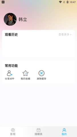 蜗居TVapp