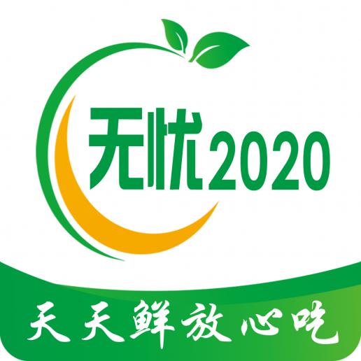 无忧2020app