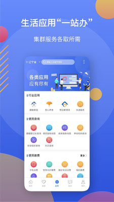 辽事通app