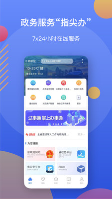 辽事通app