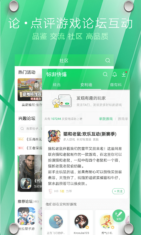 快游快爆安装安卓(好游快爆)app