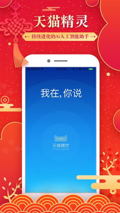 天猫精灵方糖智能语音助手app