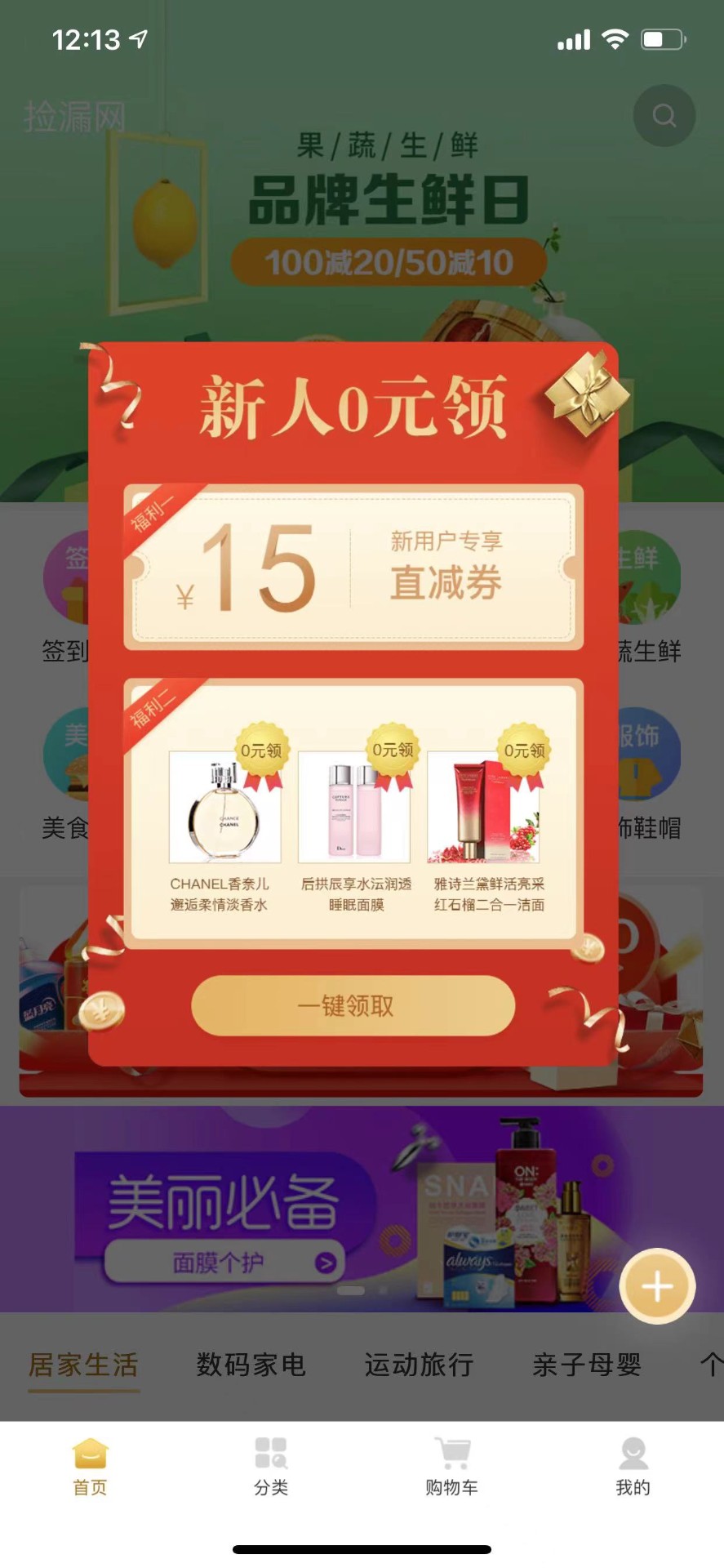 捡漏网app