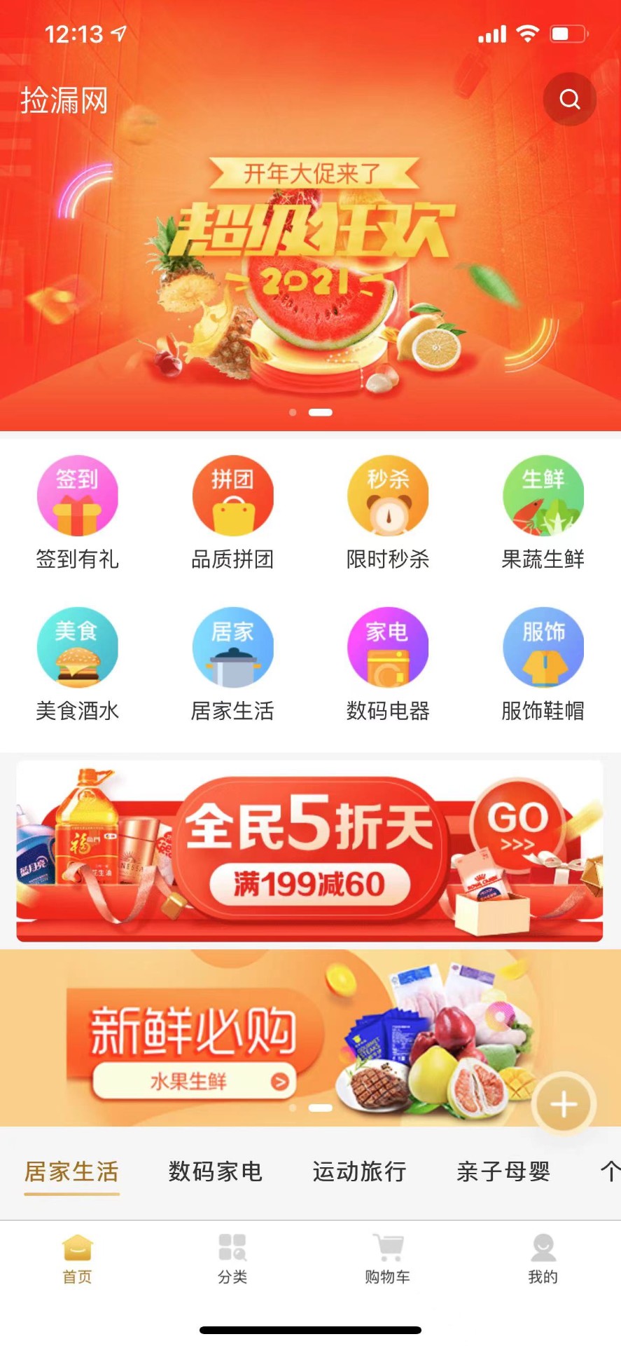 捡漏网app