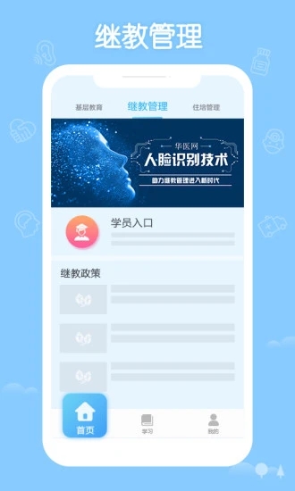 掌上华医网官方最新版本app