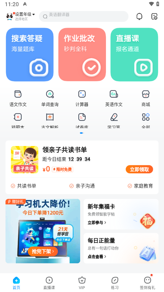 作业帮扫一扫答题app