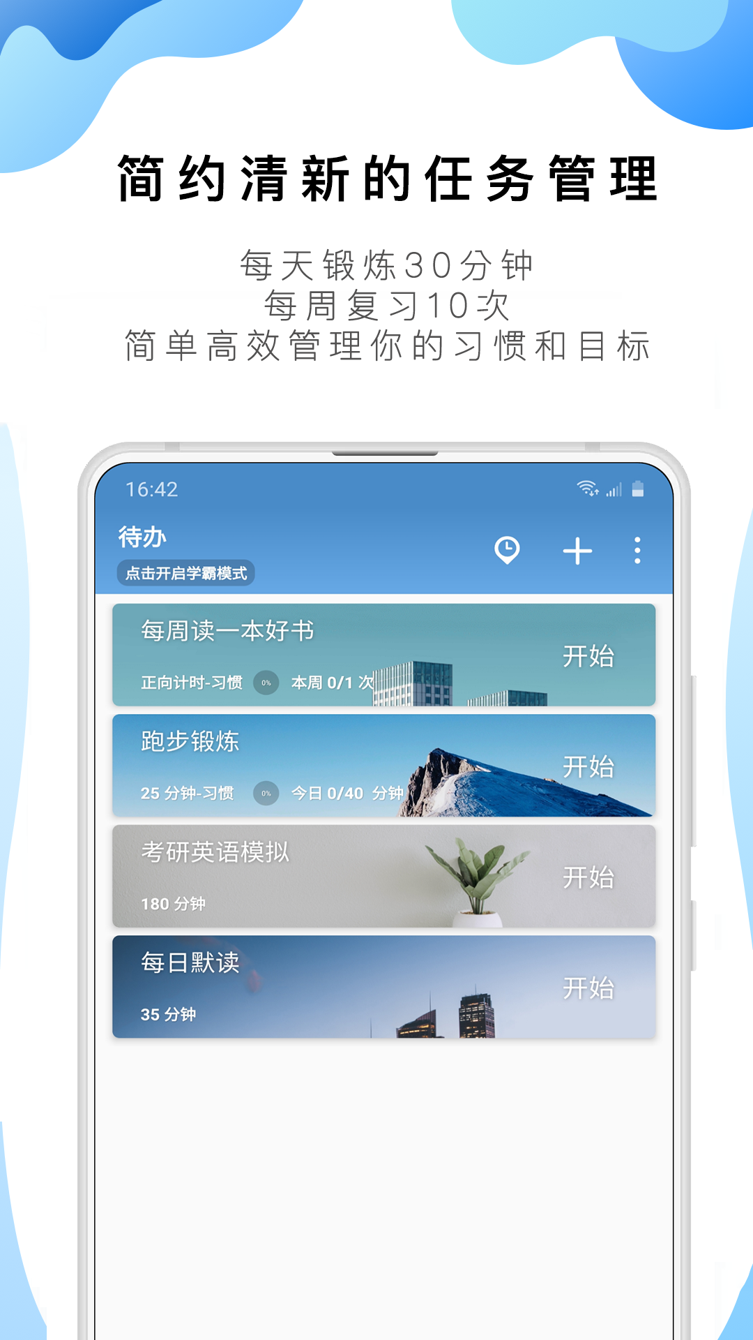 番茄ToDo官方版app